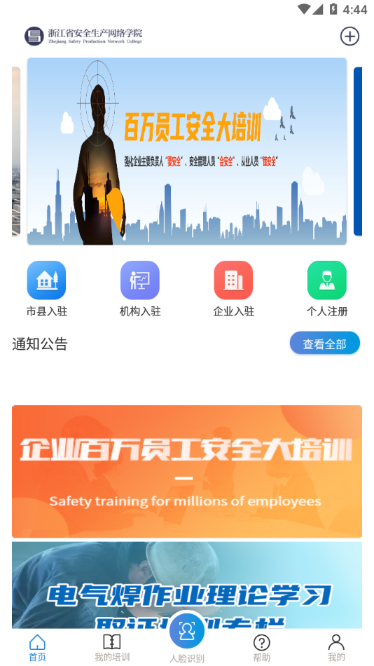 安全学院app2023最新版 v1.6.5