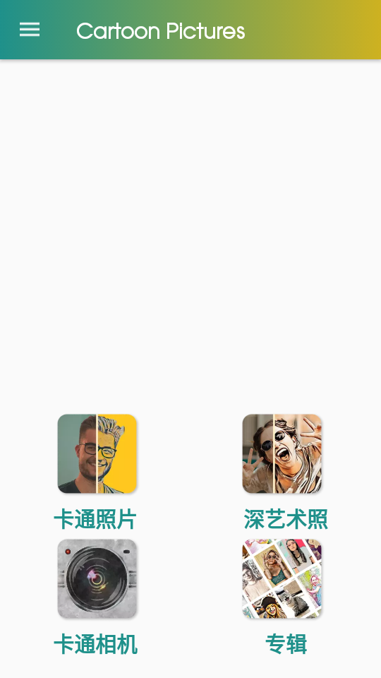 ai卡通照片生成器免费版 v30.0.3