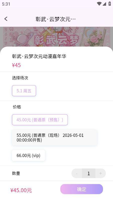 次元漫展购票平台官方版 1.0.0安卓版 v1.0.0