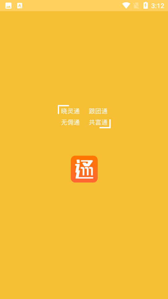 晓灵通APP v1.0.0