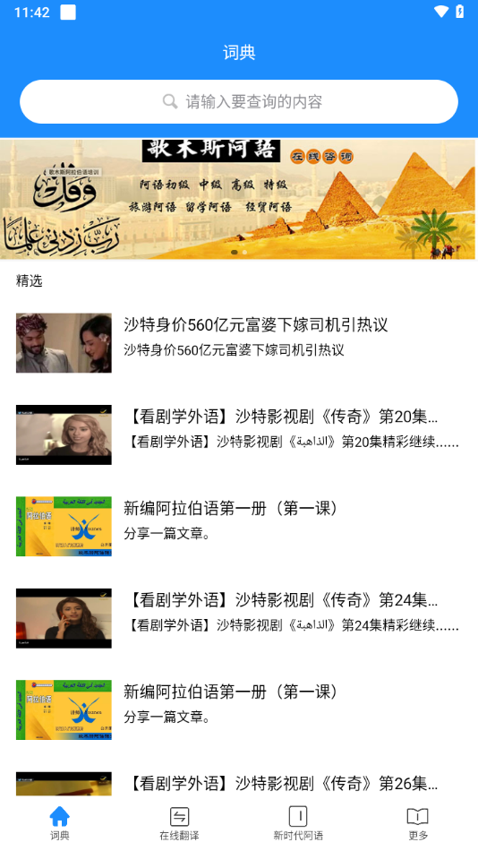 歌木斯词典app安卓下载 v3.3