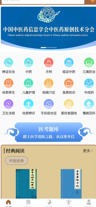 链云中医 v1.0.3.1