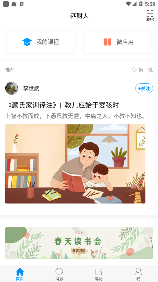 i西财大app下载 v2.2