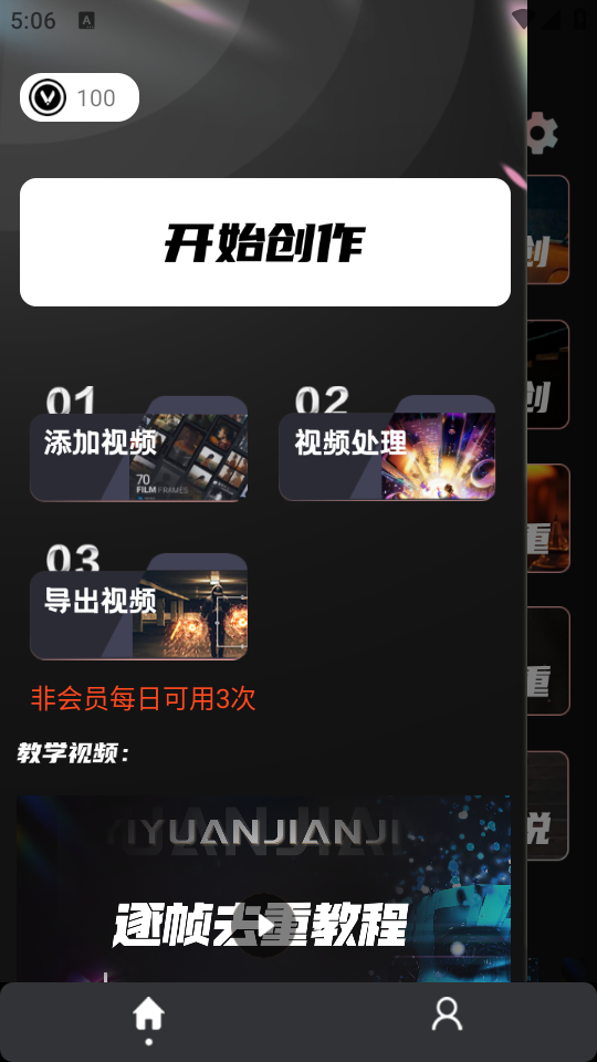 易元剪辑免费版 v1.6.9