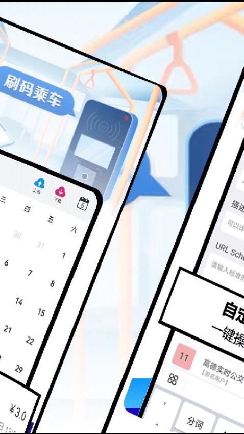 乘车码Go手机软件 v3.3.0
