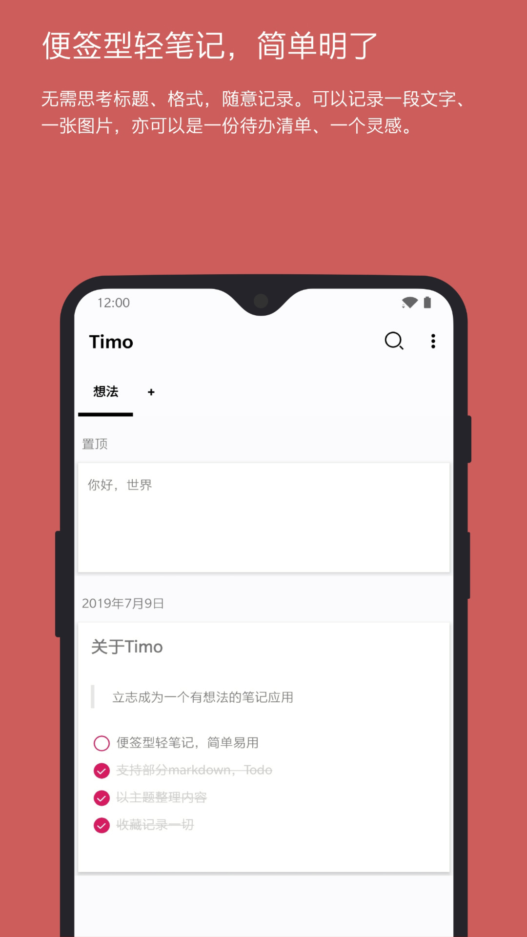 Timo笔记app v1.22.0