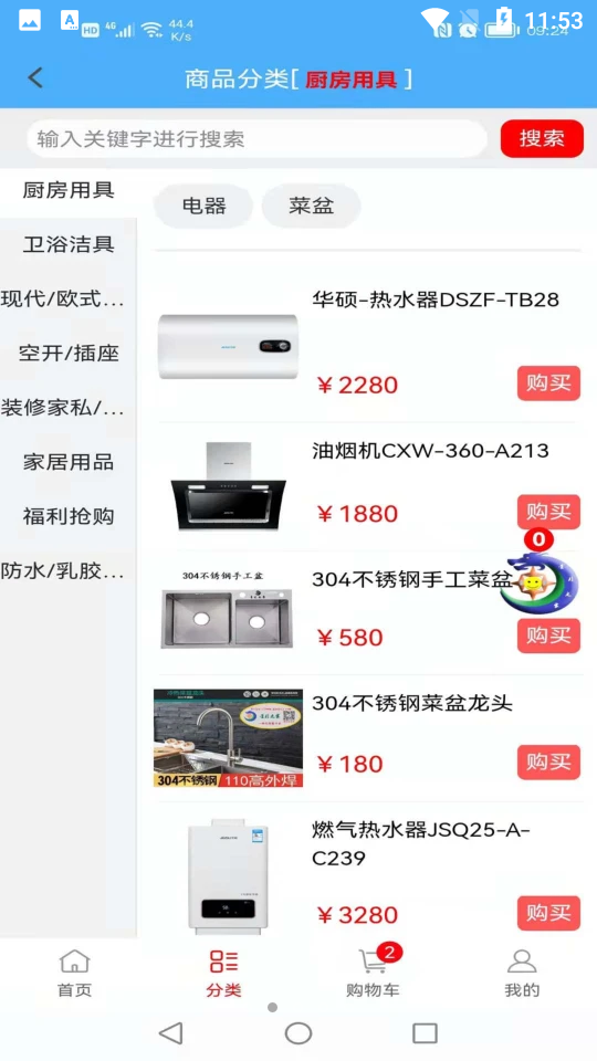 星月之家建材APP v2.0