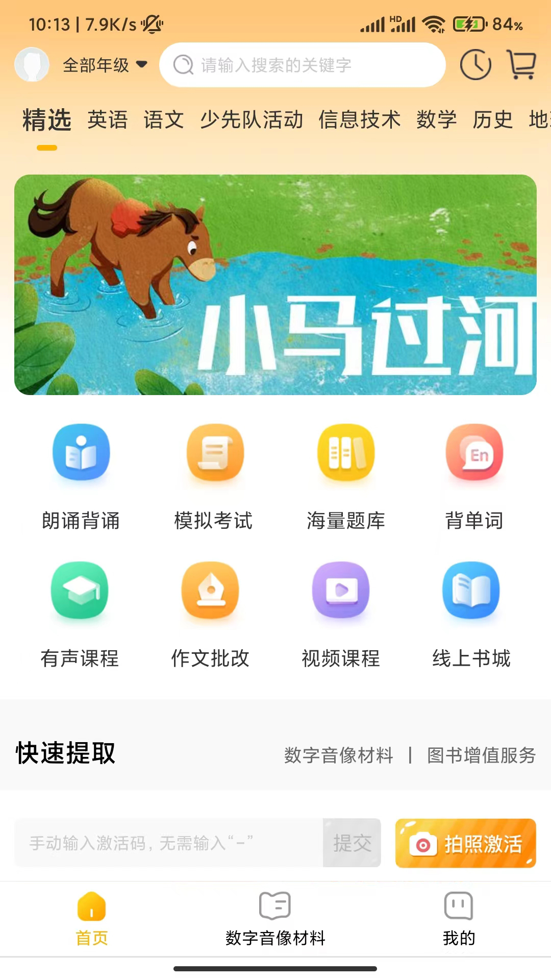 快点学app下载 v1.3.1