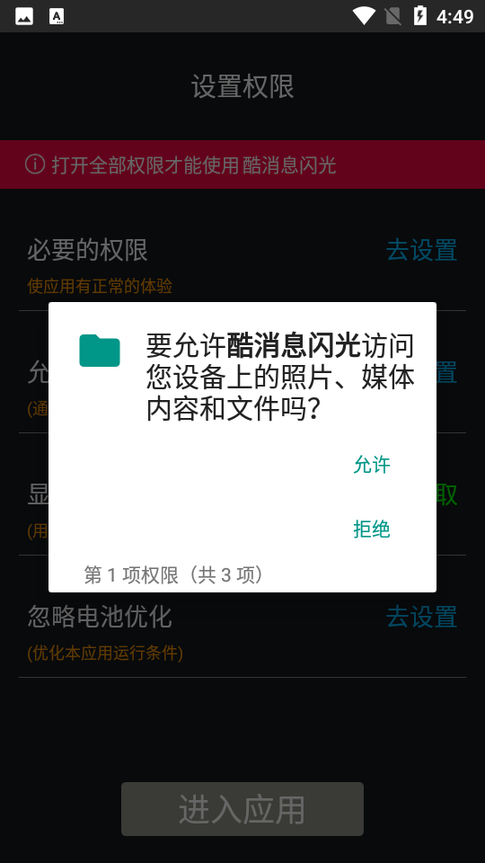 酷消息闪光APP v1.0.6