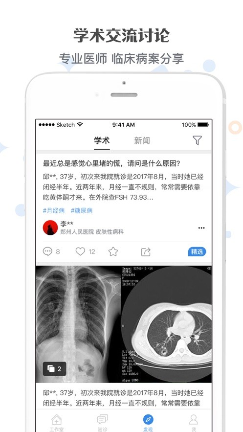 家有好医app v5.8.5