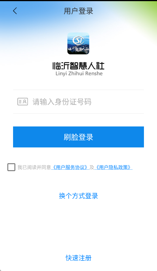 临沂智慧人社app官方下载免费 v2.8.3