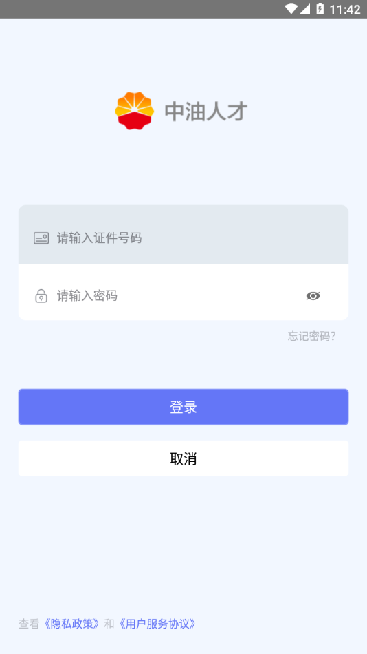中油人才app下载安装 v1.2.9
