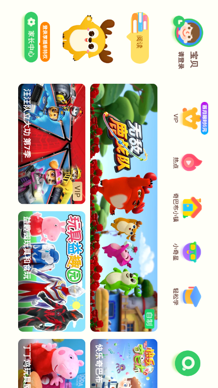 爱奇艺奇巴布儿童版 v16.2.0