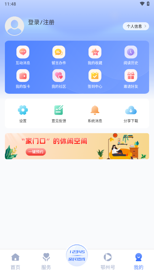 爱上鄂州app v1.2.1