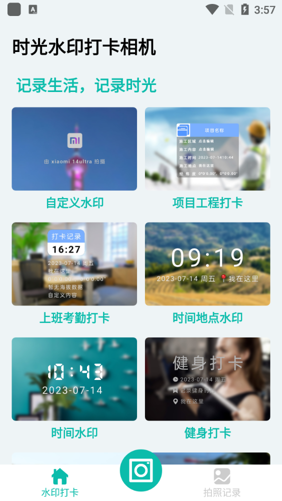 时光水印打卡相机 v1.1.1