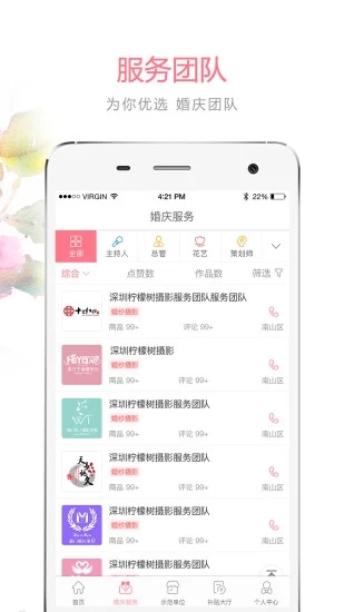 婚补通app v2.0.6