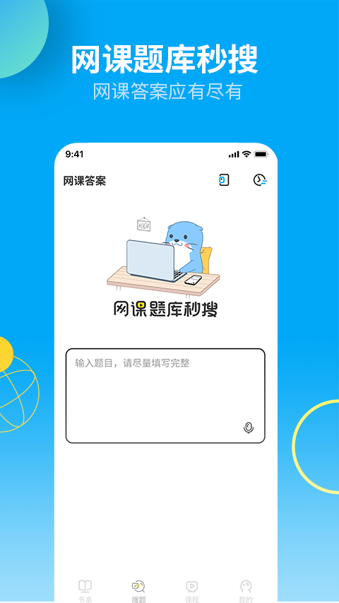 大学答案君app v1.4.2