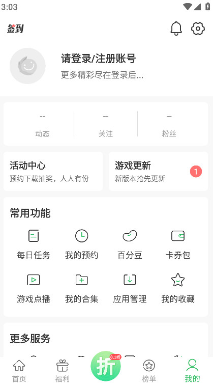 百分网游戏盒子 6.0.5最新版 v6.0.5
