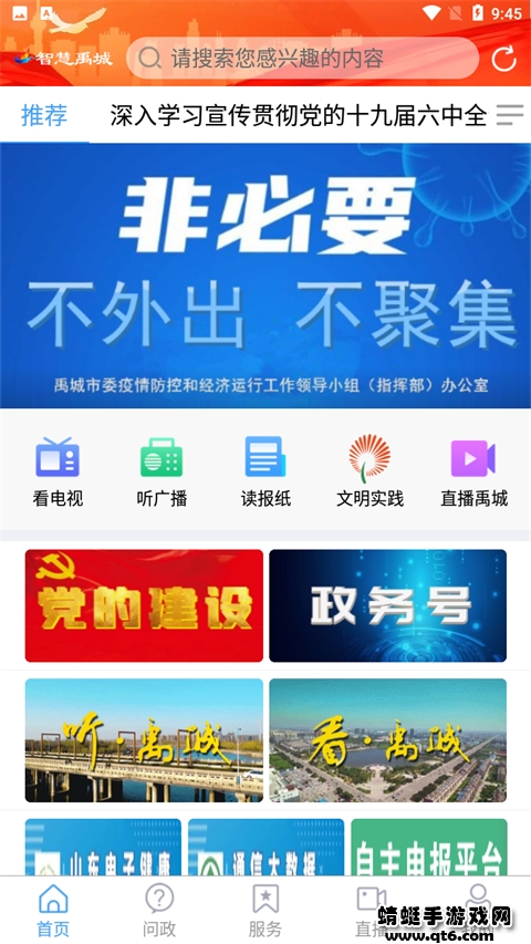 智慧禹城客户端 0.0.8安卓版 v0.0.8