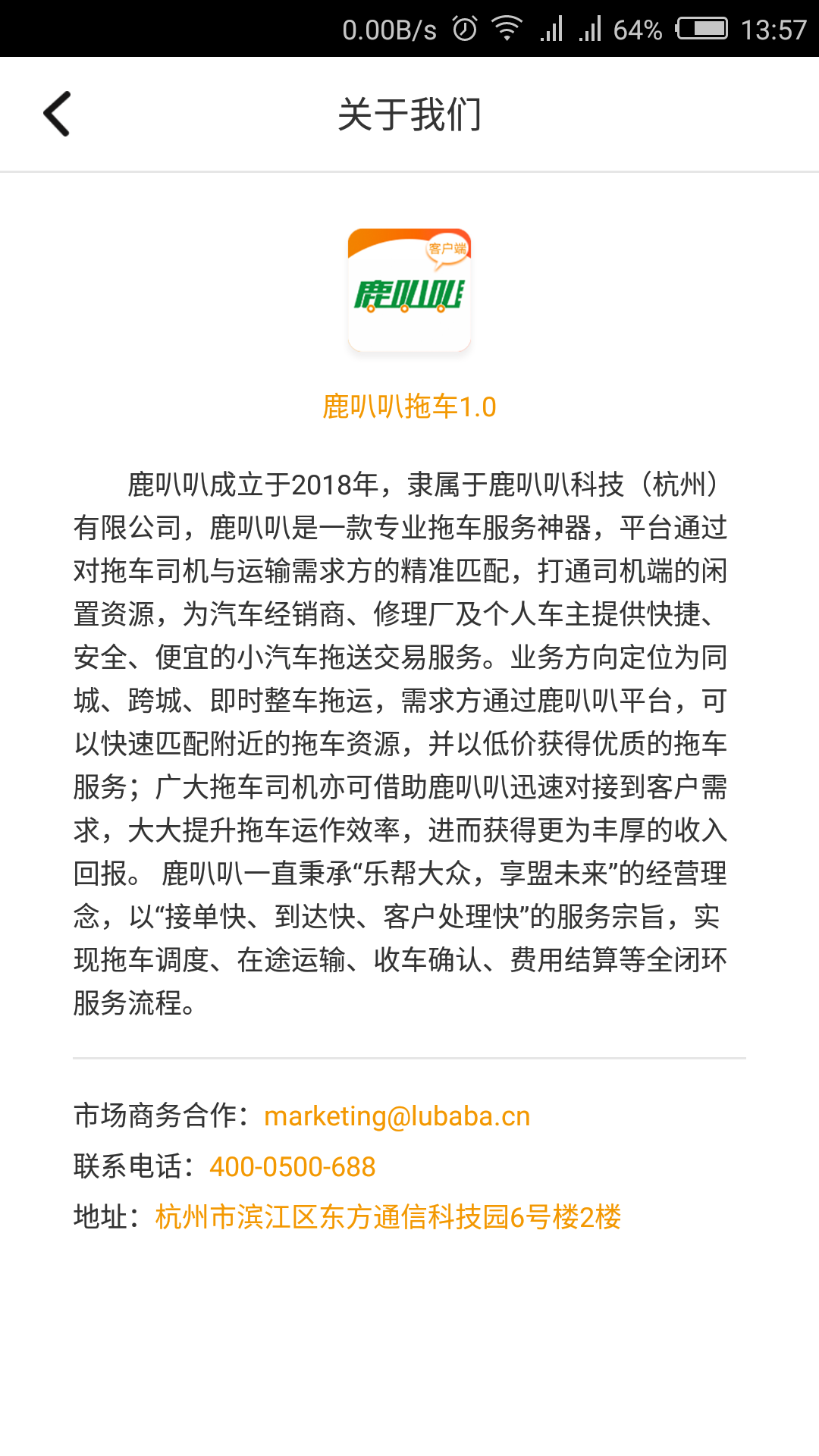 鹿叭叭拖车app v2.2.2