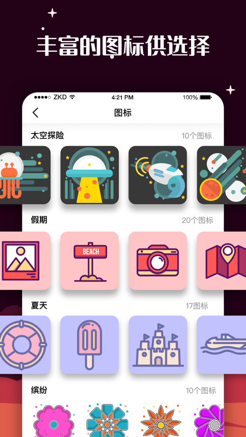 百变图标专业版 v1.2.3