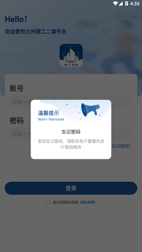 兰州理工大学第二课堂app v1.0.0