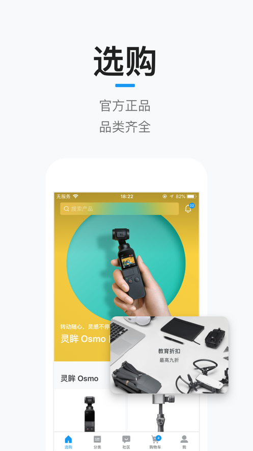 大疆商城app v7.9.1
