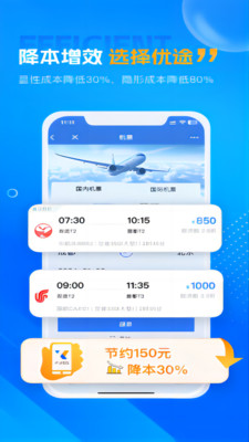 优途商旅app v1.0.0