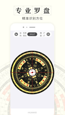 问真罗盘免费下载 v1.3.2