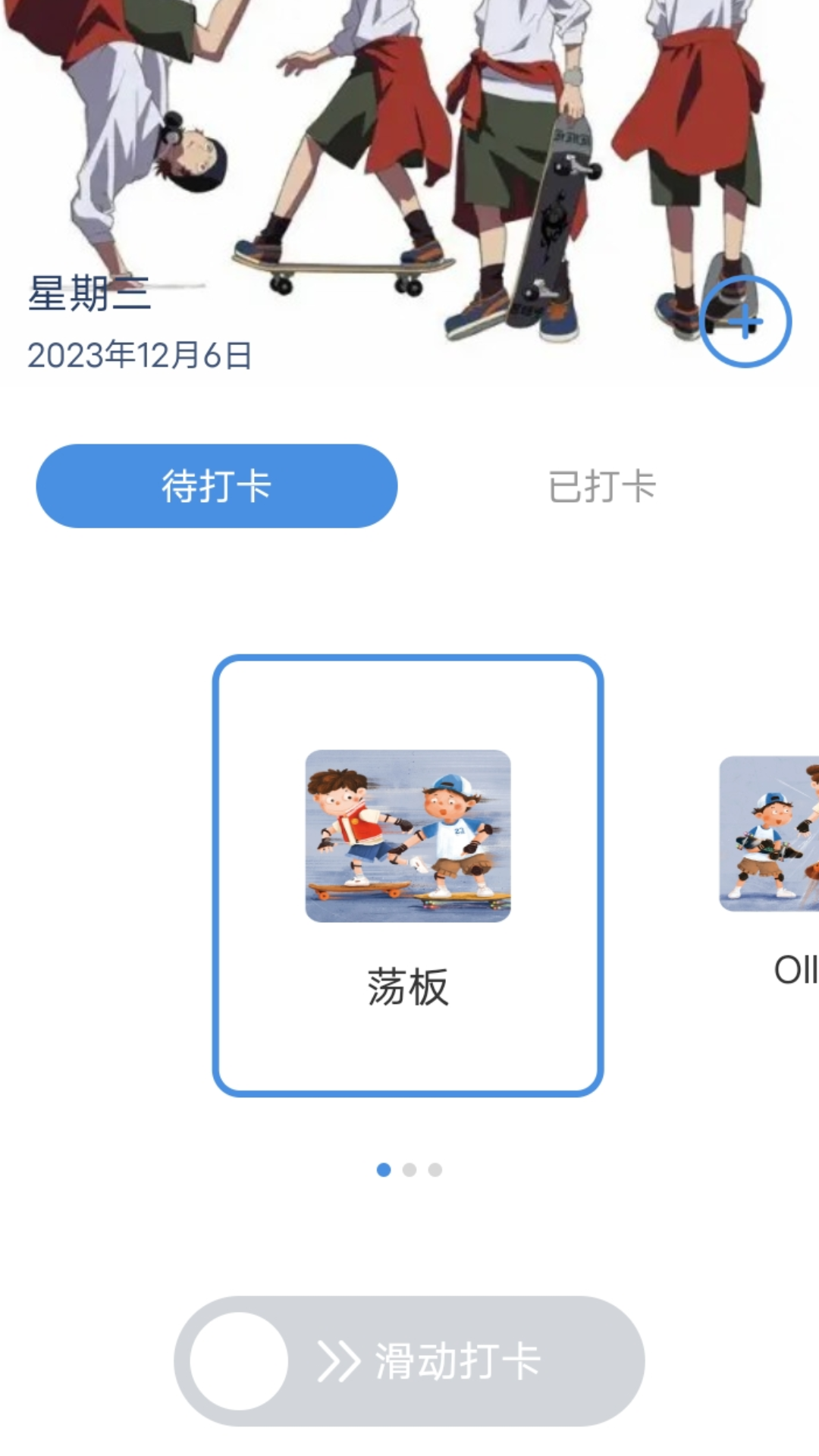 滑行无界app v2.0.2