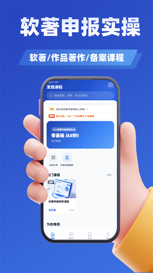 软件著作权申报课程app v1.0.2
