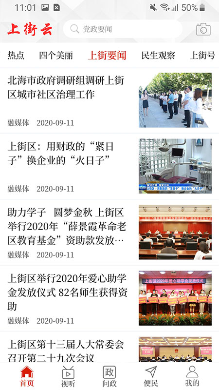 上街云客户端 v3.0.0