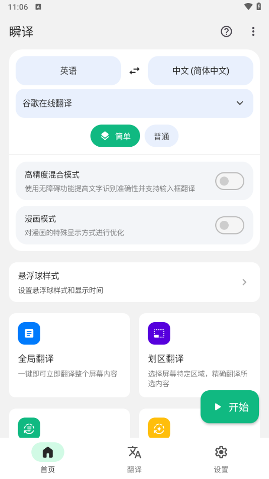 瞬译app下载 v7.2.00931
