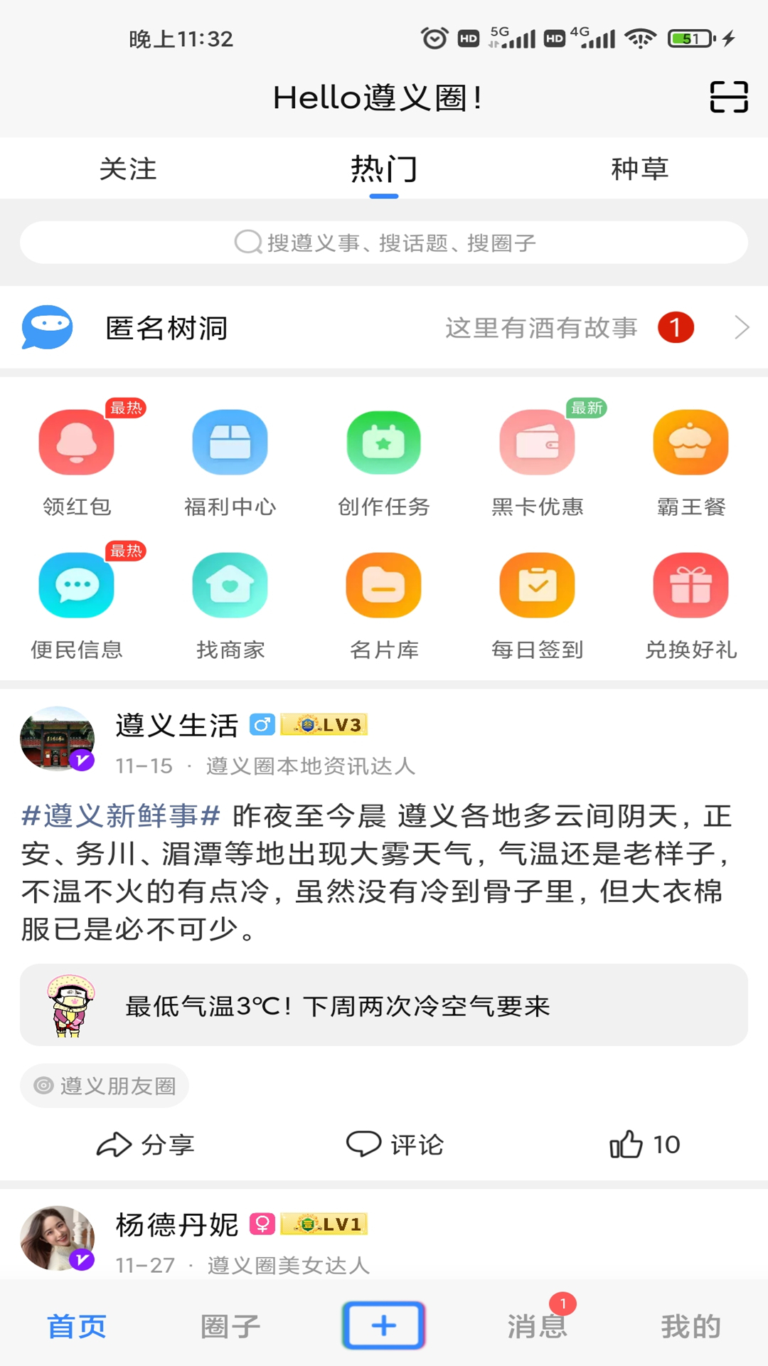 遵义圈app v1.1.53