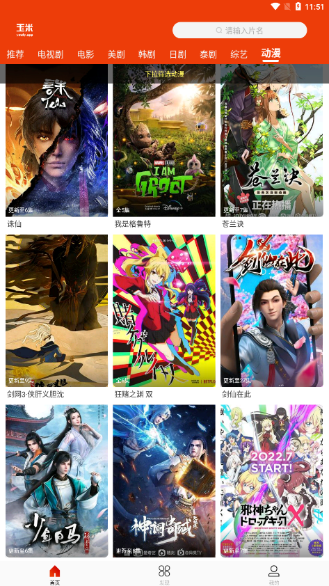 玉米电影app v5.2.2