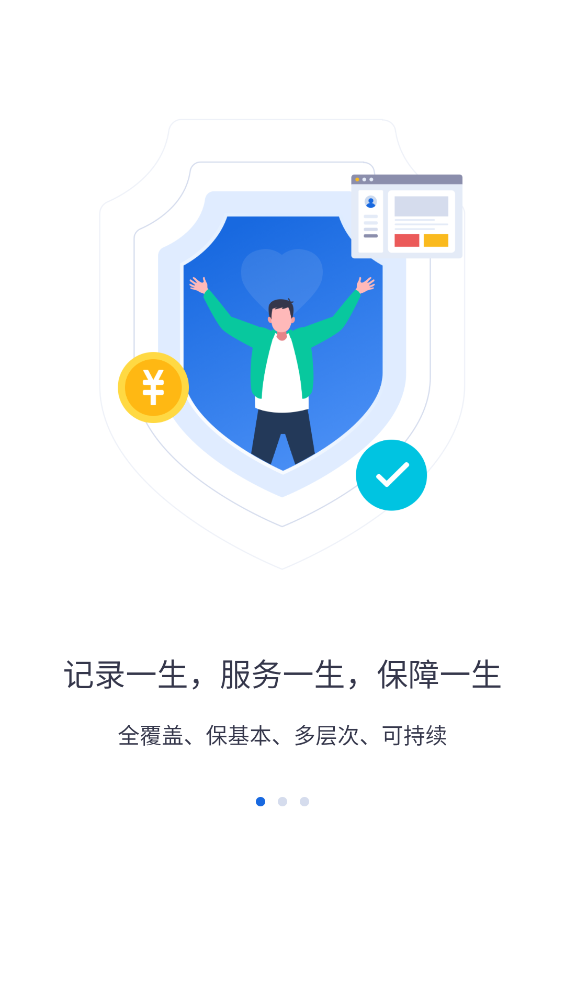 河北智慧医保app(河北人社) v9.2.43