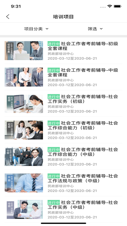 中国民政培训app v1.49.1