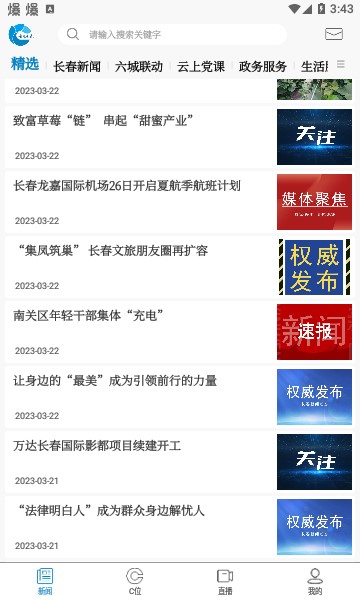 看见长春安卓版本APP 1.7.1最新版 v1.7.1