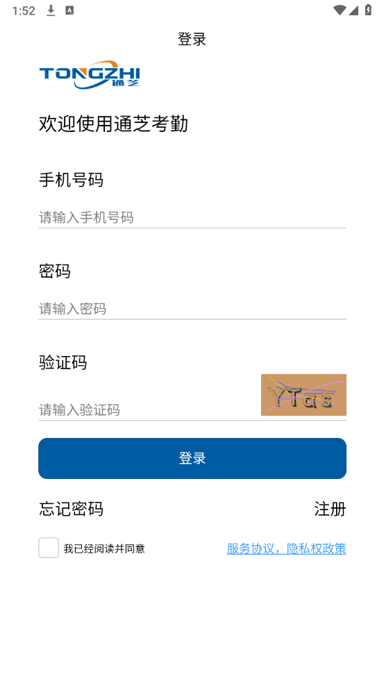 通芝考勤系统 v1.1.0