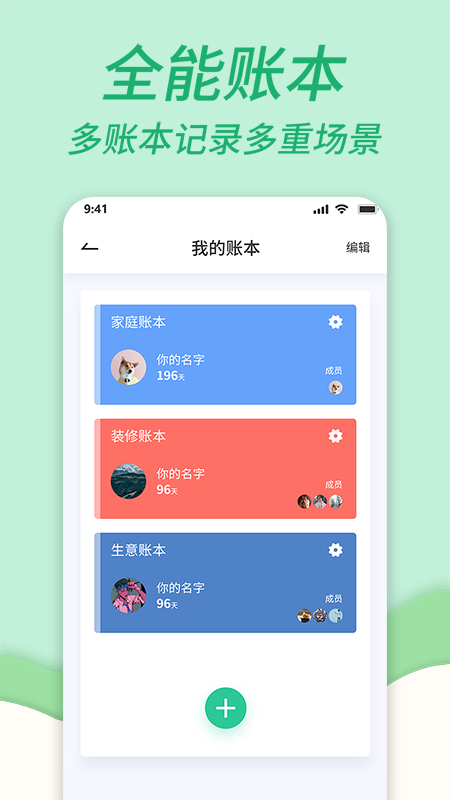 家庭记账本app v1.1.5
