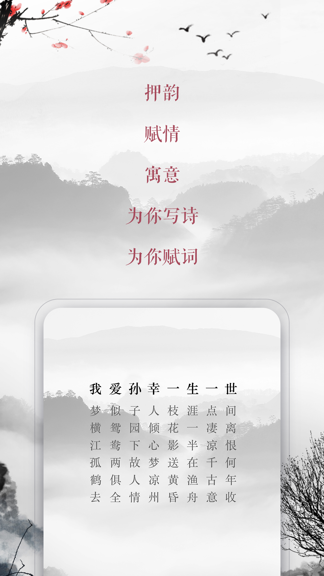 藏头诗app v1.9.0