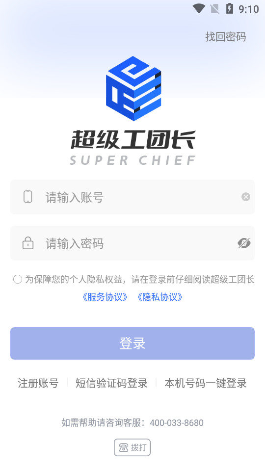 超级工团长app v1.0.4