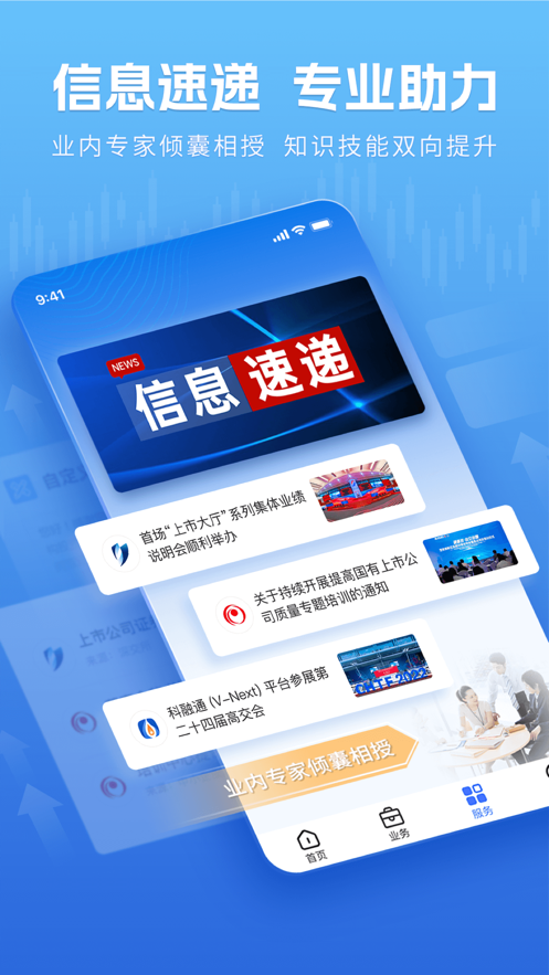 深交所成长通信息服务云平台 v1.0.0