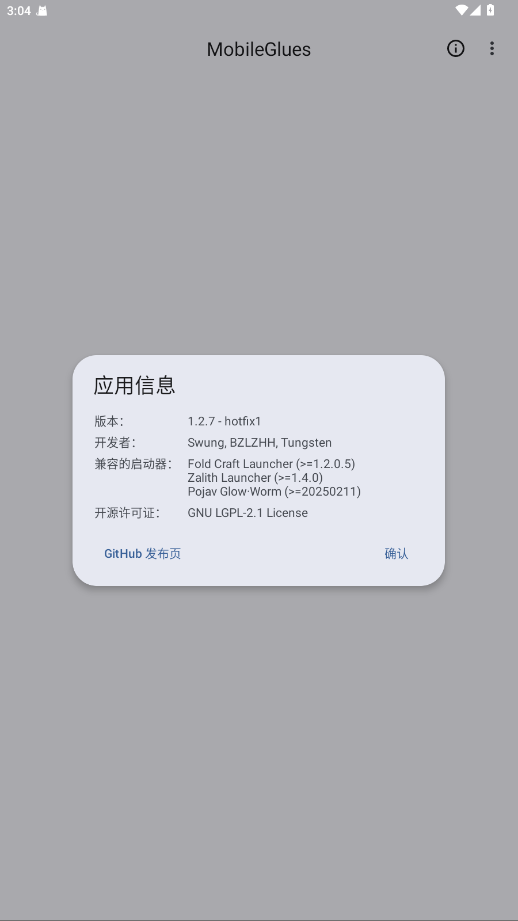 MobileGlues渲染器2026最新版 1.3.4安卓版 v1.3.4