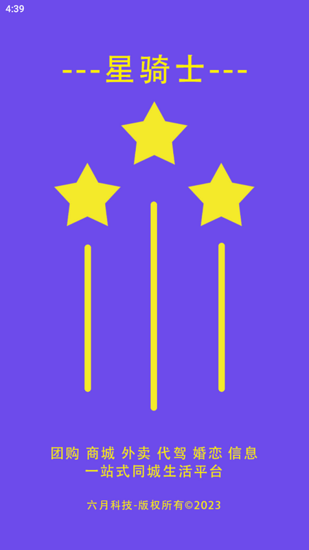 星骑士app安卓版 v1.0.8