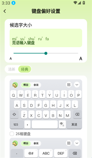 觅语key键盘最新版本 1.0.4 手机版 v1.0.4