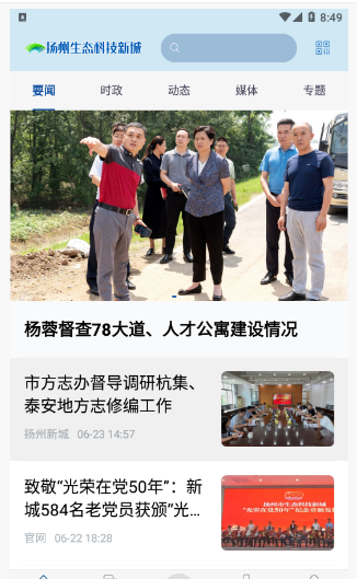 扬州新城app v1.0.0