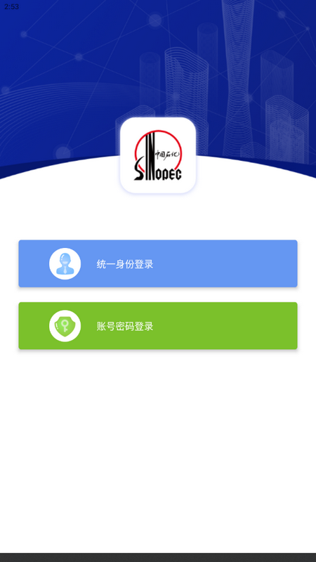 石化招采app安卓 v1.0.2