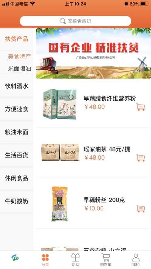 惠食云app官方 v2.8.0