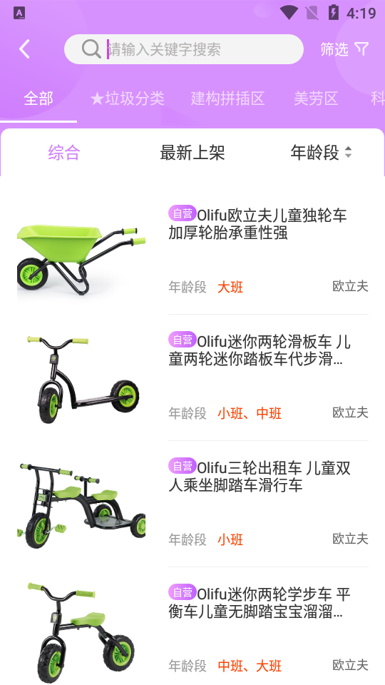 幼趣魔方APP软件 v1.1.6